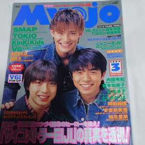 Myojo 1997年3月号 ジャニーズ