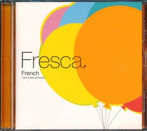 洋楽┃オムニバス│VA┃Fresca French│┃東芝EMITOCP-67654│2005.09.28年┃管理7750