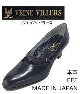 ヴェイネビラーズ VEINE VILLERS 6150 BLA 25.5cm 天然皮革 レディース手造り パンプス 日本製 幅広 お葬式 冠婚葬祭 礼装 外反母趾 本革 