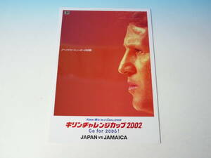 サッカー　公式プログラム キリンチャレンジカップ2002　日本代表 VS ジャマイカ代表　ジーコジャパン　美品