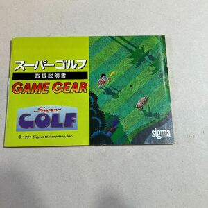 GAME GEAR スーパーゴルフ　取扱説明書　美品