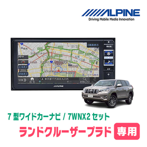 (最新データ)　ランドクルーザープラド(150系・H25/12～R6/4)専用　7WNX2+KTX-7W-LP-150 / 7インチ・ナビセット(正規販売店)