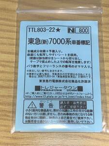 トレジャータウン TTL803-22 東急（新）7000系 車番表記 インレタ　東京急行電鉄