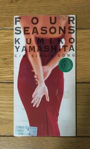 山下久美子 　FOUR SEASONS