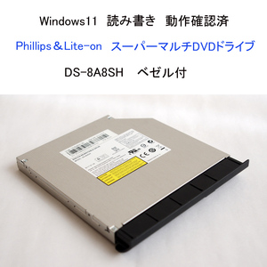 ★動作確認済 Phillips ＆ Lite-on DS-8A8SH スーパーマルチDVDドライブ ベゼル付 内蔵 DVD CD ドライブ フィリップス #4092