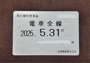 京成電鉄株主優待乗車証　乗り放題定期券