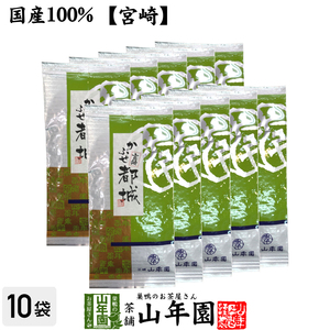 お茶 日本茶 煎茶 日本茶 お茶 茶葉 かぶせ都城 100g×10袋セット 送料無料