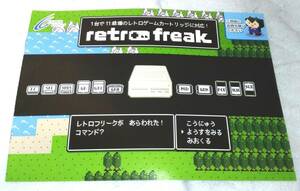 レトロフリーク 小冊子☆非売品☆サイバーガジェット☆ゲーム☆RETRO FREAK