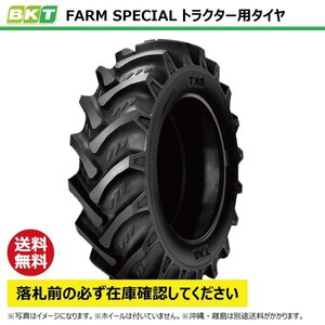 FARM SPECIAL 12.4-24 8PR 要在庫確認 BKT トラクタータイヤ ノーマルラグ チューブタイプ 12.4x24 124-24 124x24 前輪 後輪 インド製