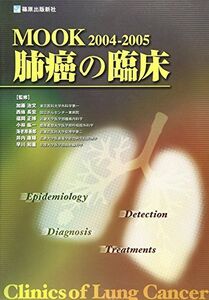 [A01827818]Mook肺癌の臨床 2004ー2005―疫学発見診断治療 [大型本] 加藤治文