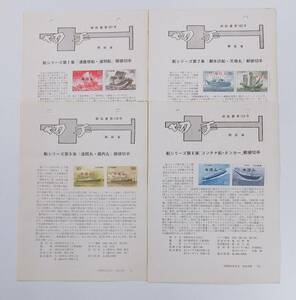 希少！みほん切手/解説書貼り/昭和50年～船シリーズ/第1集/第2集/第5集/第6集/FDC/見本切手