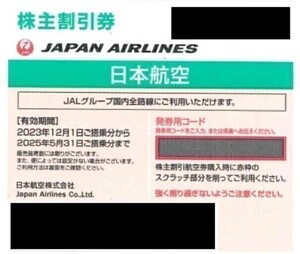 クレカ PayPay対応★即決★迅速対応★日本航空★ＪＡＬ★株主優待券★１枚★2025年5月31日★割引券★コード通知★株主優待★緑★ＡＮＡ