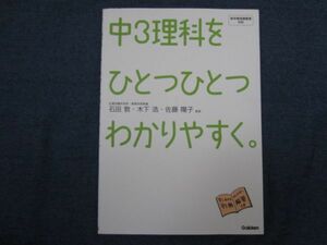 中3理科をひとつひとつわかりやすく。