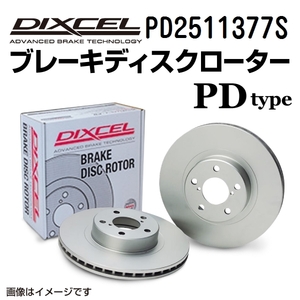 アルファロメオ 159 DIXCEL ディクセル ブレーキローター PDタイプ フロント PD2511377S 送料無料