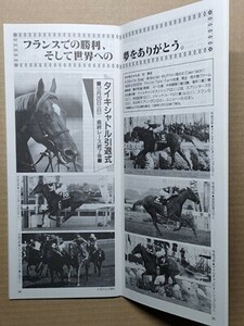 競馬 JRA レープロ981220中山 スプリンターズSマイネルラヴ /シンボリインディ /タイキシャトル引退式/Yヒシアケボノ Hサクラバクシンオー