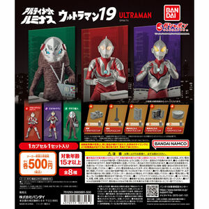 送料込 アルティメットルミナス ウルトラマン19 ウルトラマンBタイプ ザラブ星人 民家ルミナスユニット×2 煙突ルミナスユニット×2 セット