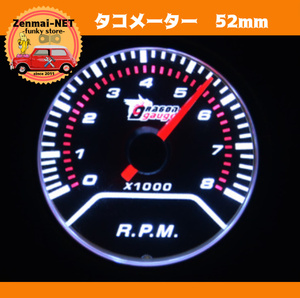 C069　　Dragongauge汎用メーター　タコメーター　52mm　52Φ　LED照明　8000RPM　４・６・８気筒対応