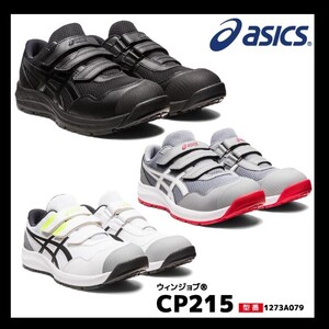 ASICS アシックス 安全靴 1273A079-100 asics ウィンジョブ CP215 ローカット マジック式 メッシュ 作業用スニーカー ホワイト×ブラック