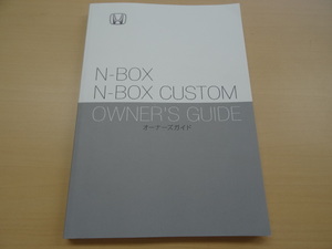 美品　HONDA N-BOX N-BOX Custom 取扱説明書 R2024-00243