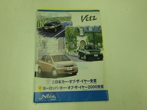 トヨタ VITz　カタログセット 00年3月