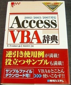Access VBA辞典［2007/2003対応］｜プログラミング 事例 サンプル コード解説 関数 SQL ステートメント プロパティ メッソド イベント_exzz