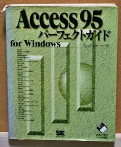 Access95パーフェクトガイド for Windows アレックス・ホーマー著