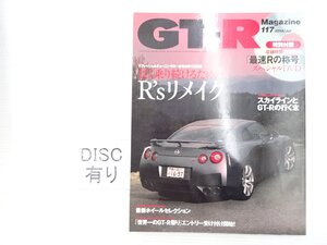 X3L GT-RMagazine/スカイラインGT-R 長く乗り続けるためのR