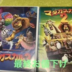 ファミリーDVD【マダガスカル②③】2点セット【日本語吹き替え版】レンタル落ち