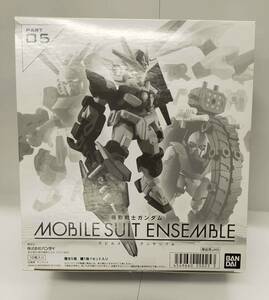 ☆ 未開封 機動戦士ガンダム MOBILE SUIT ENSEMBLE ＃05 10BOX フィギュア OOガンダム V2ガンダム ゲドラフ アインラッド MS武器セット