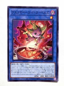 遊戯王　ブエリヤベース・ド・ヌーベルズ（ノーマル）【美品】