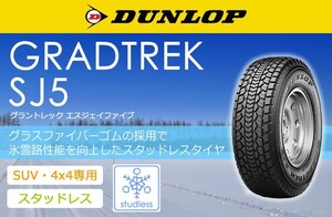 ◆送料安♪2024年製造品◆即決価格＆送料安い◆グラントトレックSJ5 4本 235/80R16 4本 日本国内向け正規品 235/80-16 4本