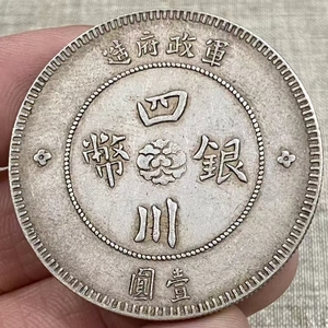 【吉】中國古銭幣 硬幣 精品伝世 銀含有量9割足、手動歯 1枚 硬貨 極珍yy0221