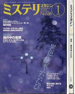 「特集・異色作家ふたたび」ミステリマガジン