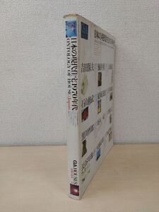 GA HOUSES　世界の住宅4　日本の現代住宅1970年代　安藤忠雄・伊東豊雄・毛綱毅曠・室伏次郎　A.D.A EDITA Tokyo