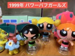 1999年 パワーパフガールズ プレイセット ヴィンテージ アメトイ