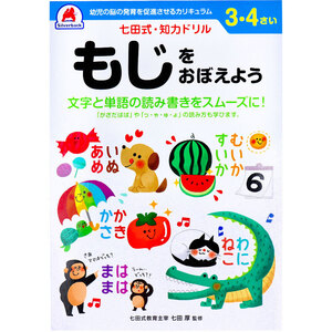 【まとめ買う】七田式 知力ドリル 3・4さい もじをおぼえよう×40個セット