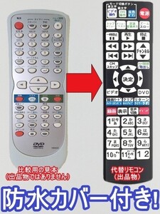 【代替リモコン84】防水カバー付 FUNAI DX BROADTEC NB600 互換 送料無料 (DVR-120V用 船井電機 フナイ)