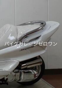 ヤマハマジェスティ250 sg03j メッキタンデムバー　カスタムパーツ　ロータンデムグラブバー