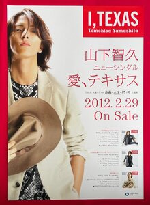 B2サイズ タレントポスター 山下智久／愛、テキサス CD リリース 店頭告知用 非売品 当時モノ 希少　B5831