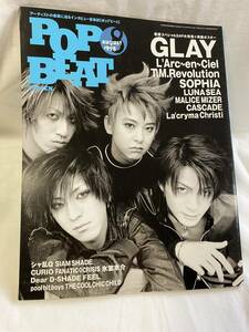 音楽雑誌★ POP BEAT ポップビート　1998年8月号　バンド　