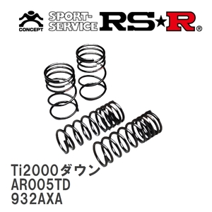 【RS★R/アールエスアール】 ダウンサス Ti2000ダウン 1台分 アルファロメオ アルファ156 932AXA H15/8～ [AR005TD]