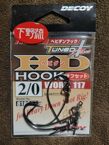 ★DECOY★WORM 117 HD HOOK OFFSET 2/0 デコイ ワーム117 ヘビダン フック オフセット 新品未開封品 4本入 下野流ヘビダンフックシステム