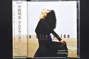 帯付 廃盤☆ 中森明菜 la alteracion / アルテラシオン ■95年盤 9曲収録 CD 16th アルバム ♪原始,女は太陽だった,他 MVCD-25 美品!!