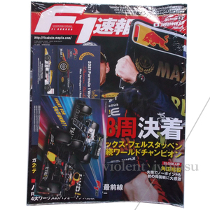 F1速報 2022年11月4日号 Rd18 日本GP号 非売品 ポストカード 2枚付き 三栄