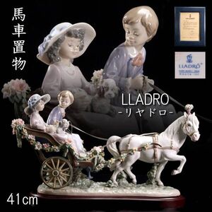 【靨】 西洋美術 リヤドロ LLADRO 馬車置物 41cm 共箱 保証書付 アンティーク [C94]OOV/25.1/FM/(170)