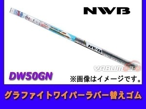 NWB グラファイト ワイパー ラバー 替えゴム DW50GN