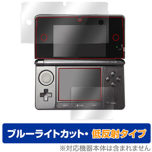 ニンテンドー3DS 保護 フィルム OverLay Eye Protector 低反射 for ニンテンドー3DS 液晶保護 ブルーライトカット 映り込みを抑える