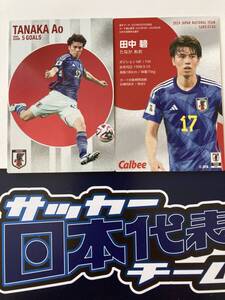 サッカー日本代表 2024 GS-03 田中 碧（リーズ）ゴールスコアラーカード(MF/FW)シルバー仕様 カルビー チーム チップス 即決 送料無料