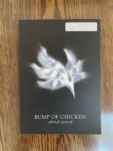 バンプオブチキン　バンドスコア　BUMP OF CHICKEN/orbital period　＜初版＞