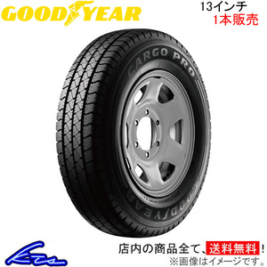 グッドイヤー カーゴプロ 1本販売 サマータイヤ【165/80R13 90/88N】GOOD YEAR CARGO PRO 夏タイヤ 単品